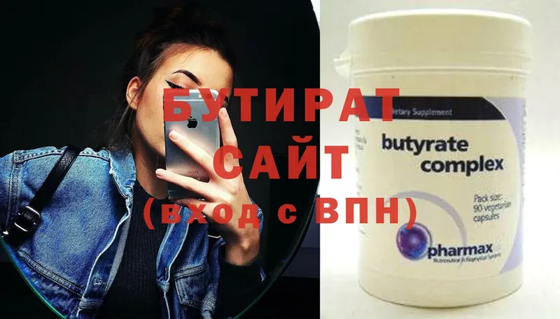 БУТИРАТ Butirat  Калач-на-Дону 