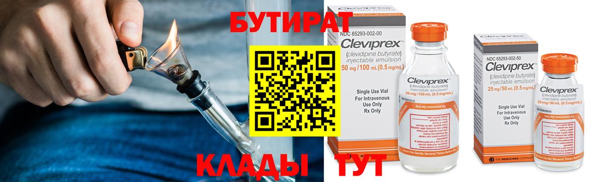 Бутират Butirat  БУТИРАТ  Калач-на-Дону  Вход с VPN 