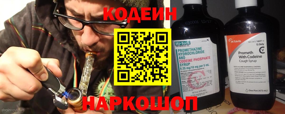 Кодеин напиток Lean (лин) Калач-на-Дону