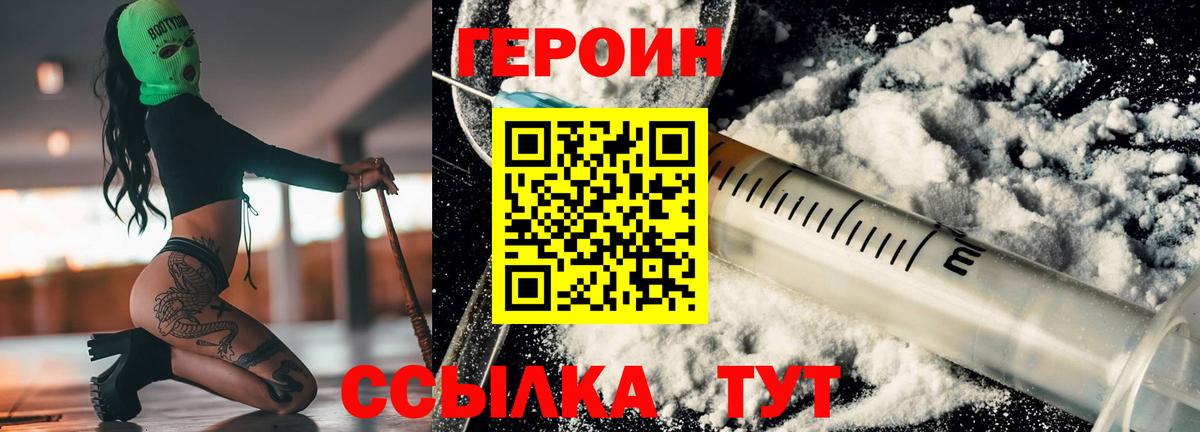 Калач-на-Дону  Героин белый  Вход с VPN 
