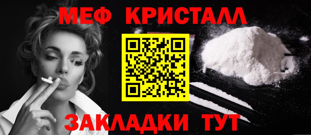 МЯУ-МЯУ  ссылка на мегу ONION  Меф кристаллы  МЯУ-МЯУ  Калач-на-Дону  Вход с VPN  Мефедрон VHQ 