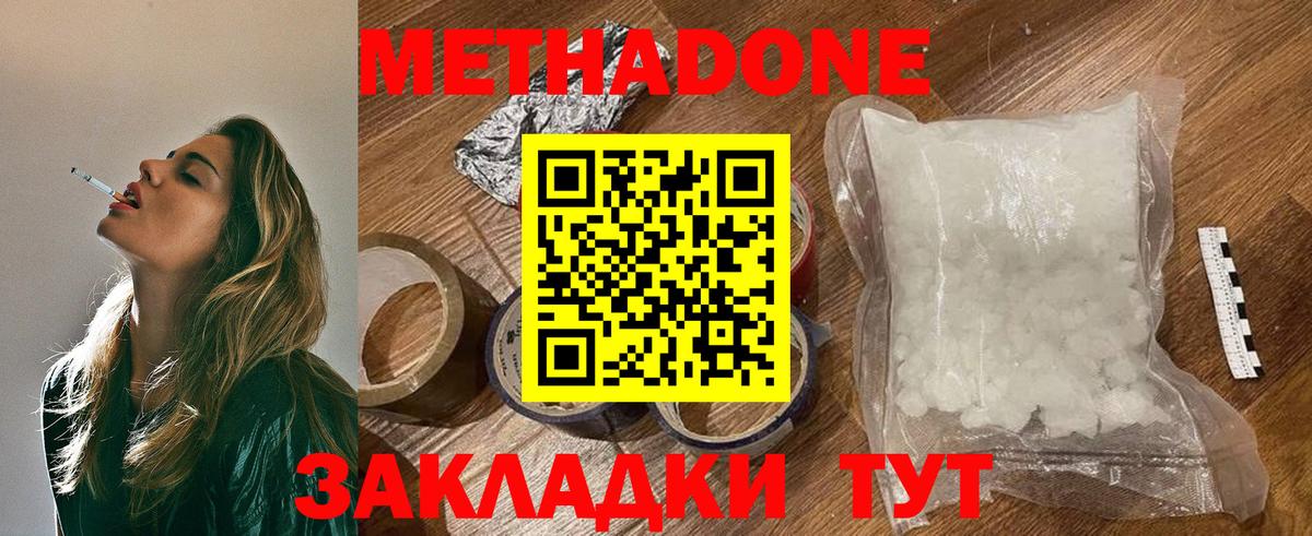 Метадон VHQ  Вход с VPN  Калач-на-Дону 