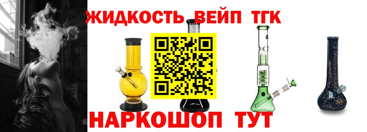 ТГК жижа  Вход с VPN  Калач-на-Дону 